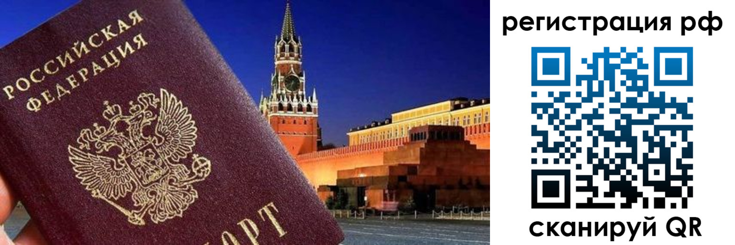 временная регистрация для школы в Закаменске
