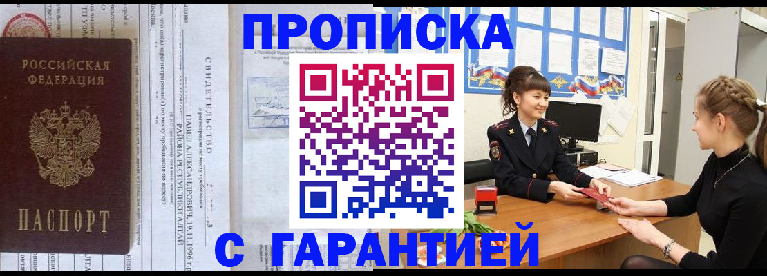 прописка в Закаменске
